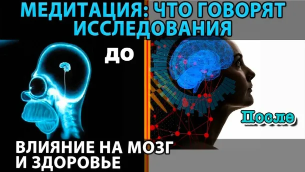 Влияние медитации на эмоциональное состояние