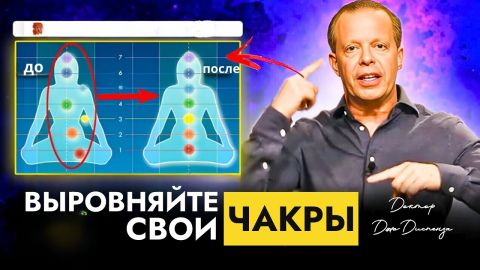 Медитация для чакр от Джо Диспензы